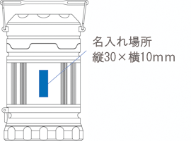 6143 ラウンドランタントーチ名入れ場所