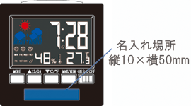6140 カラーウェザークロック名入れ場所