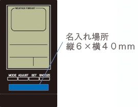 6148 ウェザースリムクロック 名入れ場所