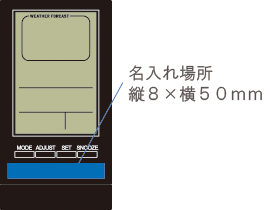 6148 ウェザースリムクロック 名入れ場所