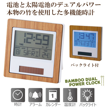 6150 バンブーデュアルパワークロック