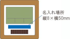6150 バンブーデュアルクロック名入れ場所