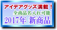 全商品名入れ可能 2011年新商品