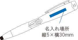 1105 ライト付タッチ&ペン ファイン名入れ場所
