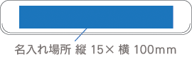 5107 エコマグネバー(M)名入れサイズ2
