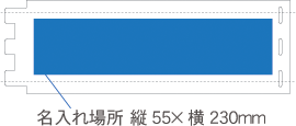 518-10 エコハンディ貯金箱 名入れ場所