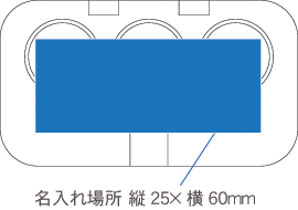 564-9 エコキューティースタンプ 名入れ場所2